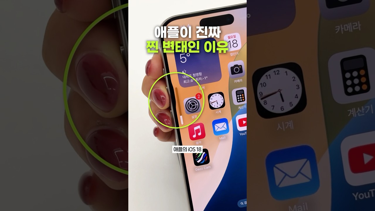 앱등이들 환장하는 애플의 디테일