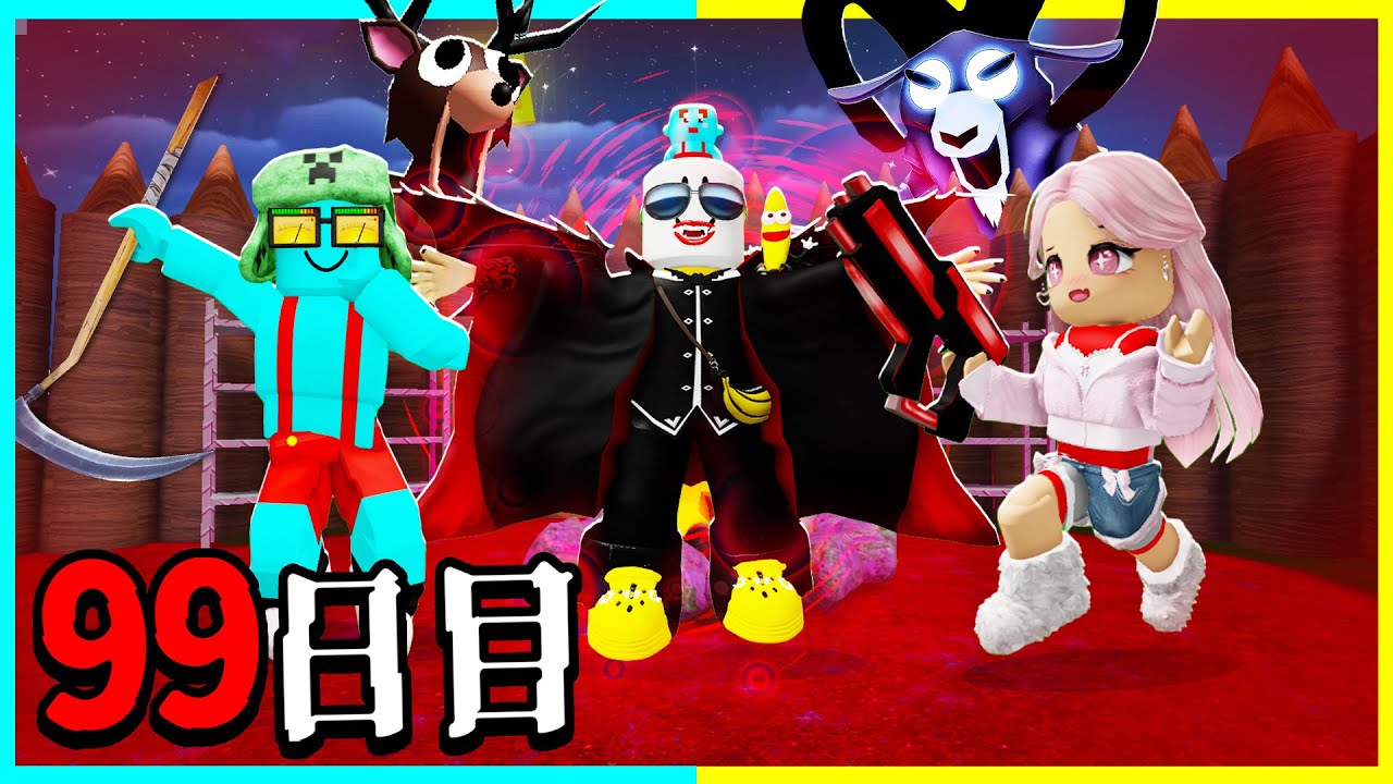 過去１の”チート職業”『ヴァンパイア』を使って99日生き残るロブロックス【roblox】