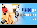 [3D VR] 각선미 홀릭 그녀의 매물 소개 -2부