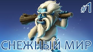 И снова первые шаги. Снежный мир. Craft The World (#1) И снова первые шаги. Снежный мир. Craft The World (#1)