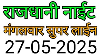 RAJDHANI NIGHT MATKA TRICK 27-05-2025 | BY NG SATTA
