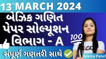 MARCH-2024 Basic Maths Paper Solution | PART-A | 13th March 2024 Paper Solution in details.