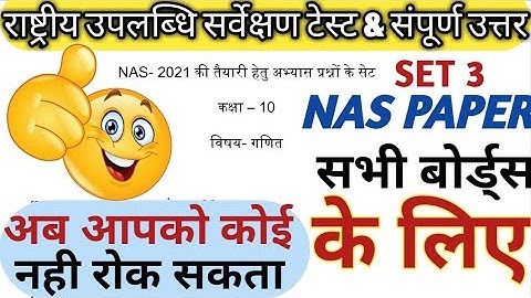 Class 10 Nas exam maths practice question set 3/राष्ट्रीय उपलब्धि सर्वेक्षण टेस्ट @R.k.learningpoint