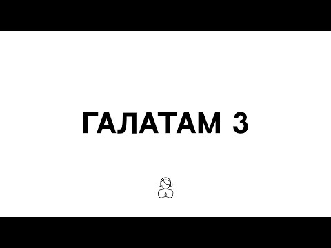 Бейне: Киелі Рухтың берік сыйы дегеніміз не?