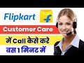 Flipkart Customer Care Number | Flipkart Customer Care Se Baat Kaise Kare | Flipkart Helpline Number