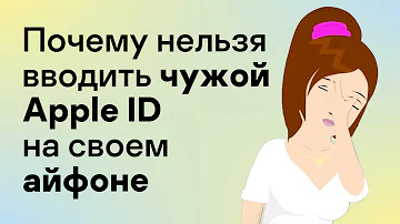 Что будет если зайти в другой Apple ID