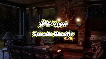 40- سورة غافر Surah Ghafir - الشيخ محمود خليل الحصري