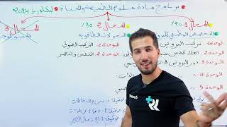‼️هام :  أول فيديو بكالوريا 2024 أفضل مدخل للبرنامج 😎🔥