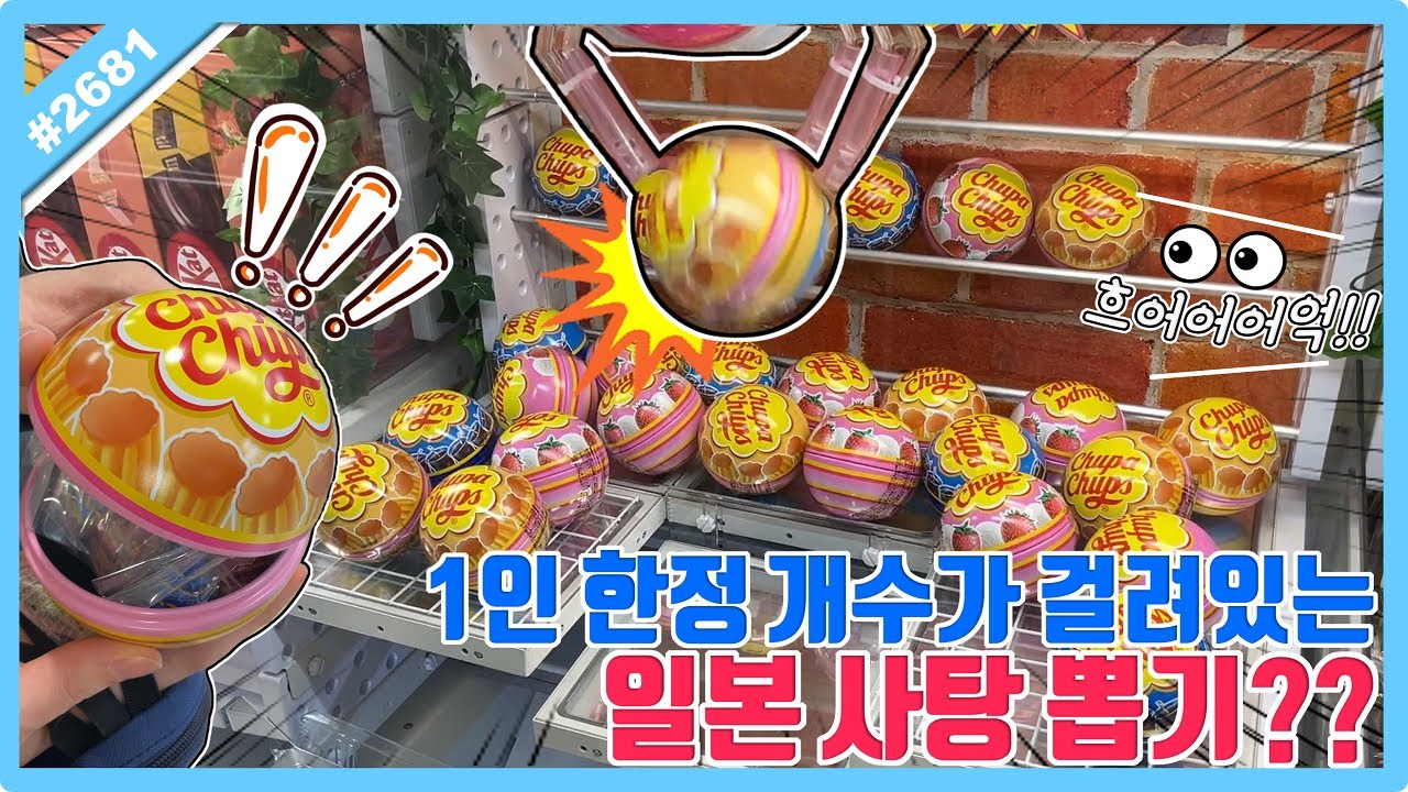 1인 한정 개수가 걸려있는 일본의 사탕 뽑기?? 뽑아보니 황당한 반전 있는 상품!! 마무리 보너스 뽑기까지ㅋㅋㅋ (고니두욘몬 20240615) 