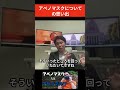 【生配信】アベノマスクについて質問された麻タロウ