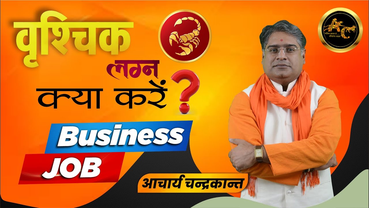 What to do Job or Business | Vrishchik Lagna Ki Kundli | 