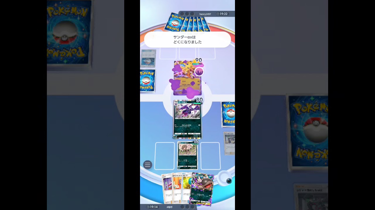 【ポケポケ】たぶん毒デッキ使ってポケカ