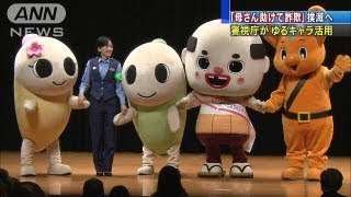 警視庁が