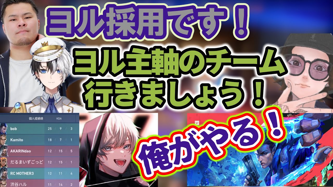 バインドでのヨルがブッ刺さりまくり、満場一致で採用されるヨルサップエイム【CRカップ/BobSappAim/kamito/花芽すみれ/花芽なずな/MOTHER3/Fisker/切り抜き】