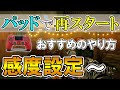 【R6S】PS４版シージを再スタート！感度設定やゲーム設定を１から解説。　ps4版 レインボーシックス シージ　RAINBOWSIX SIEGE　実況