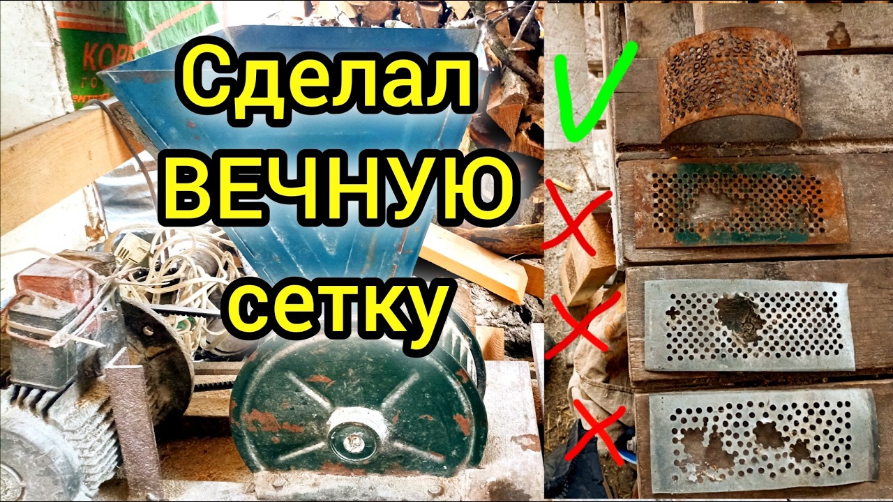 Зернодробилка Млинок. Устал менять сетку?Сделай так и забудь! Самоделка лучший вариант.