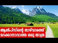 Sancharam By Santhosh George Kulangara Germany 06 Safari TV