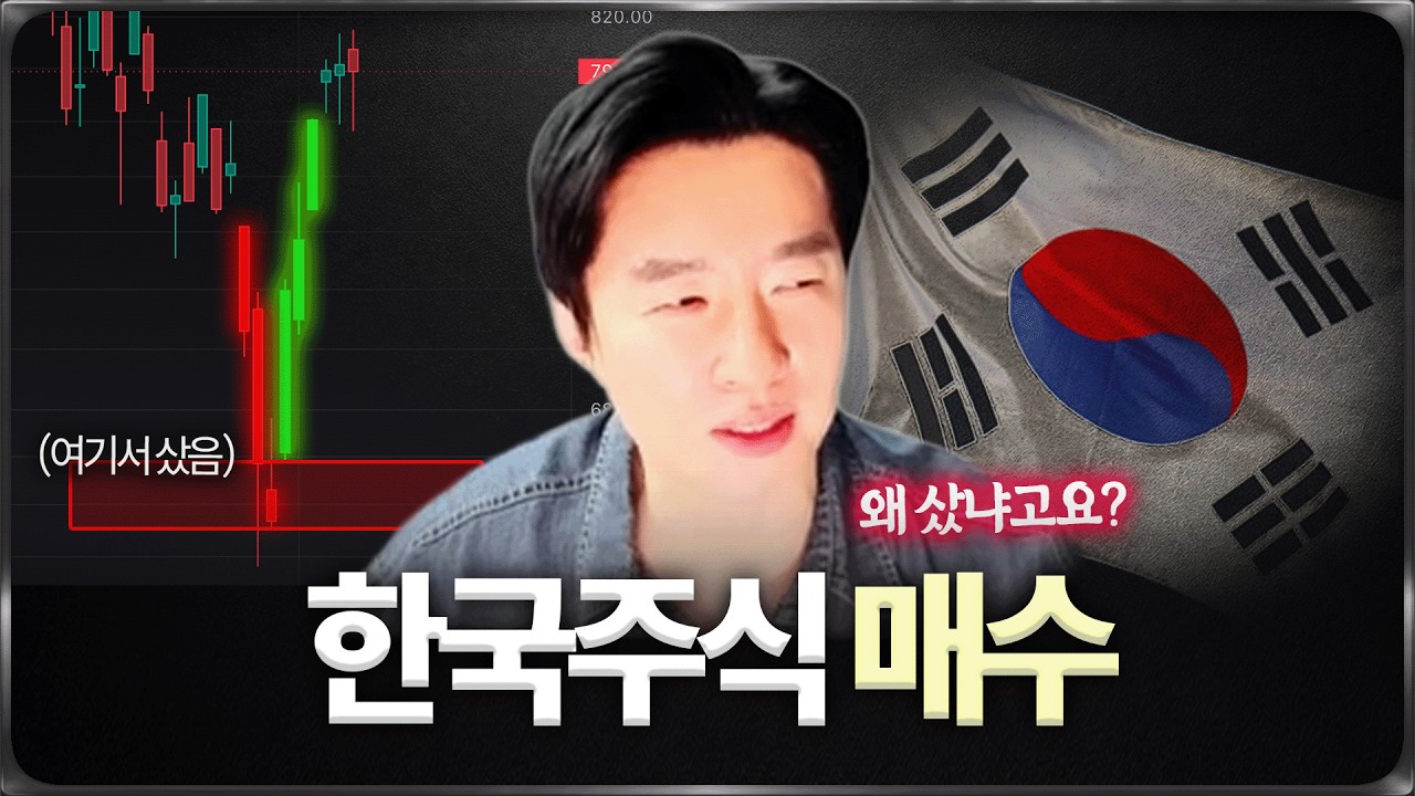 한국 주식 매수 했습니다