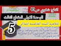 انتاج شفوي ص 43 الوحدة الأولى من المقطع الثالث تحريرفقرة حول الامير عبد القادر لتلاميذ الخامسة 