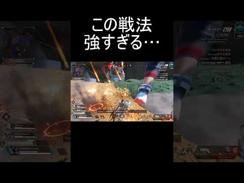 【Apex】この戦法強すぎる…　＃short #apex