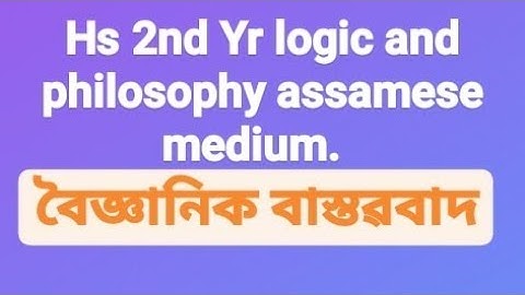 HS 2nd Yr logic and philosophy assamese medium. Q. বৈজ্ঞানিক বাস্তৱবাদ ! জন লক!
