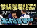 [토트넘1:0번리]손흥민이 결승골 활약하자 현지매체, 전문가들의 극찬반응!"케인이 골이 없어도 손흥민만큼 인정 받아야 하는 숨은 이유"