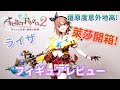 ライザのアトリエ2 ライザ フィギュアレビュー【Atelier Ryza 2: Reisalin Stout】【萊莎的鍊金工房2 萊莎開箱 PVC開箱】GSC Wonderful Works