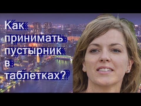 Как принимать пустырник в таблетках?