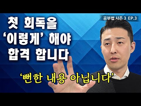 합격을 결정하는 Omni <strong>Focus</strong> 기술(공부법 시즌3 <strong>ep</strong>. 3)