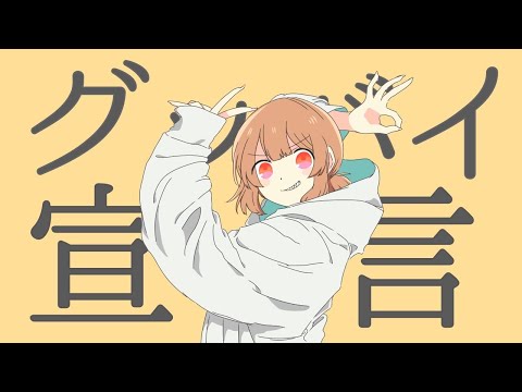 【人狼エマ】エマちゃんのグッバイ宣言【手描き】