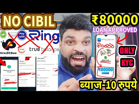 ✅ NO CIBIL ₹80000 LOAN APPOVRED ONLY AADHAR PAN | इसने तो RING KISSHT KREDITBEE को भी Fail कर दिया