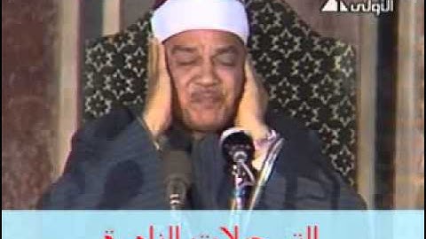 من سورة الكهف  أبوالعينين شعيشع‬