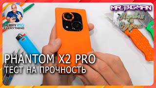 Phantom X2 Pro Тест на прочность | JerryRigEverything на русском