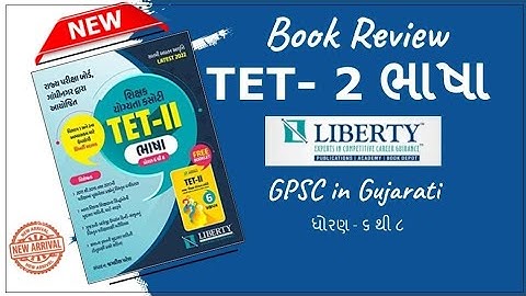 TET 2 language book | Book review | GPSC in Gujarati