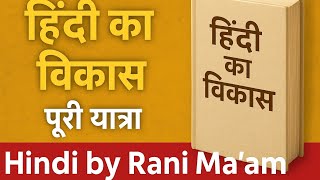 हिंदी का विकास | Hindi Ka Vikas Complete Notes | History of Hindi | Hindi by Rani Ma’am |