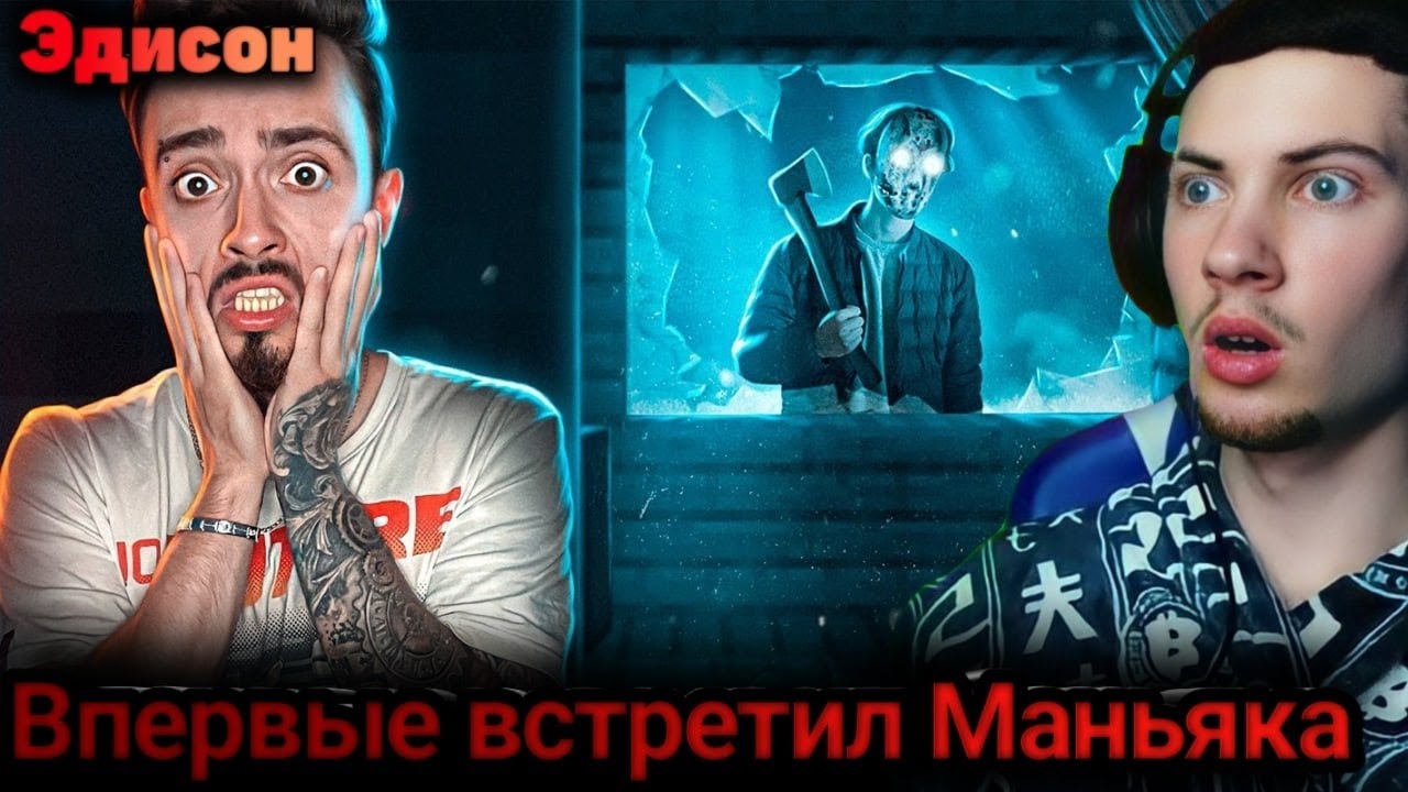 Майнкрафт эдисон маньяк карта