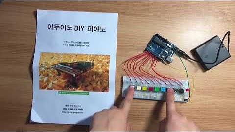 아두이노로 피아노 만들기 하는 영상