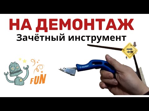 Как удалить строительные скобы? Антистеплер в реальном применении. Нужен, или нет?