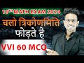 Trigonometry class 10 in one shot   class 10 maths chapter 8 complete revision with 60 mcq