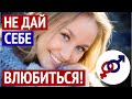 3 женских правила, чтобы НЕ ВЛЮБИТЬСЯ в мужчину СЛИШКОМ РАНО.