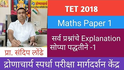TET 2018 paper 1 maths explanation