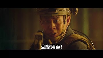 『オペレーション・レッド・シー』劇場予告