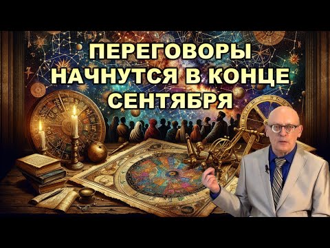 Астролог Александр Зараев:
