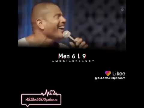 عمرو دياب حلات وتس من 6 لى 9