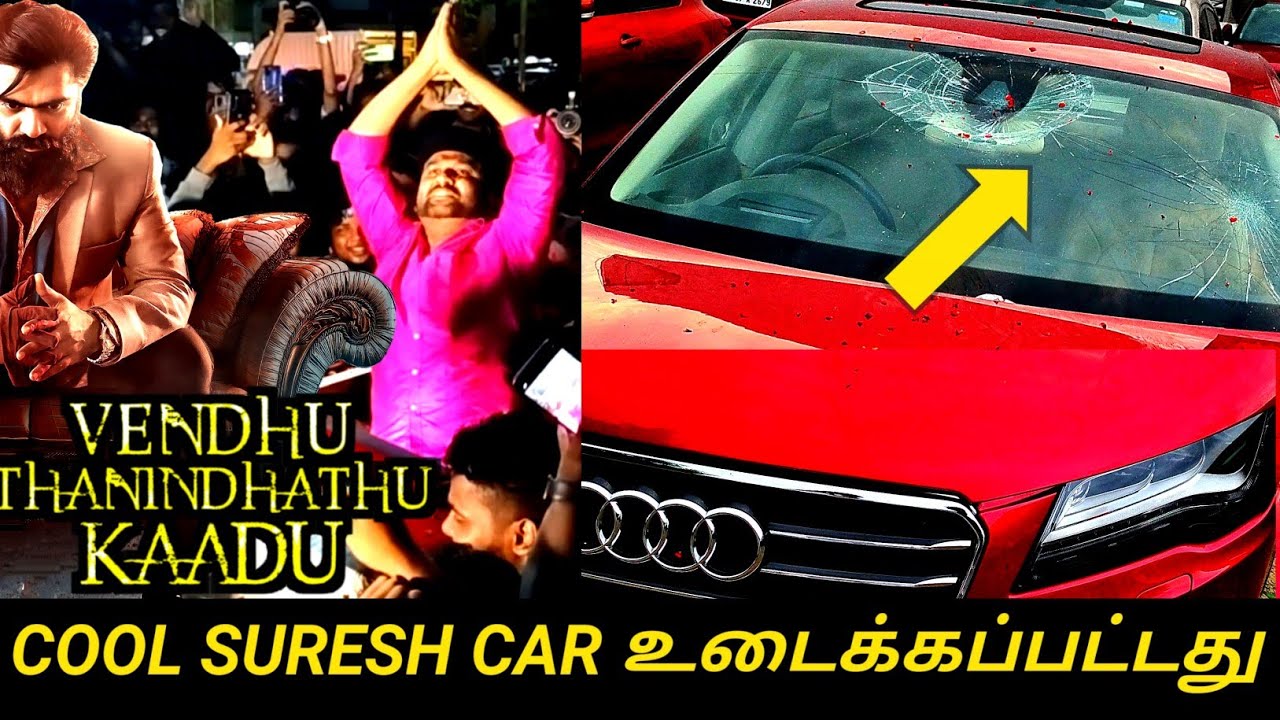 🔴 COOL SURESH AUDI CAR உடைக்கப்பட்டது | Cool Suresh Review Vendhu Thanindhathu Kaadu