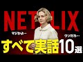 【Netflix】実話を基にしたおすすめ映画10選【衝撃の事件・感動の実話】