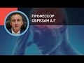 Профессор Обрезан А.Г.: Профилактика инсульта у пациентов с ФП и АКС