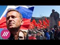 «Следующая проблема после Навального — коммунисты». Как Кремль изменил отношение к 1 мая?
