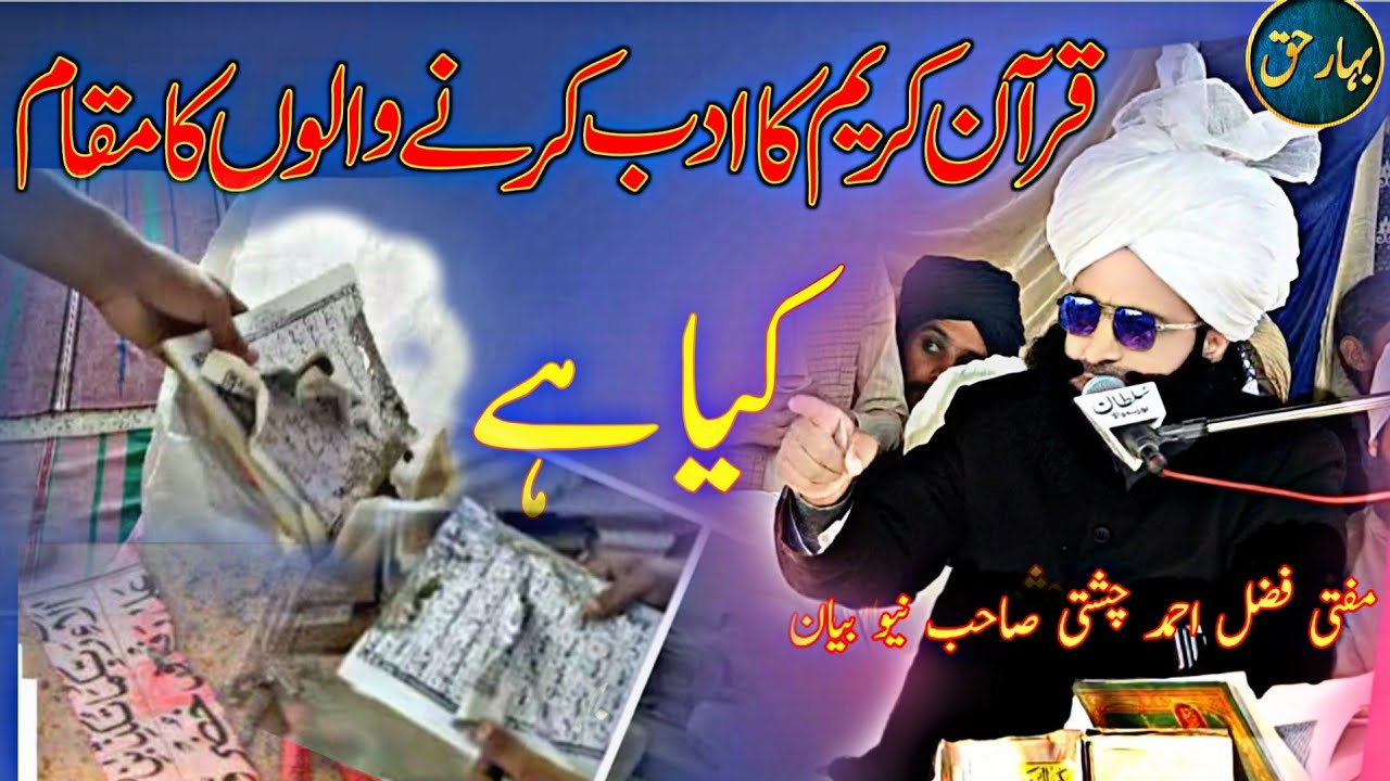 Mufti Fazal Ahmad Chishti new bayan 2022 | quran majeed ka | bahar e haq