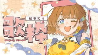 司賀りこ(しがりこ)の配信のサムネイル画像